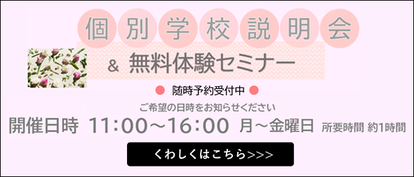無料体験セミナー
